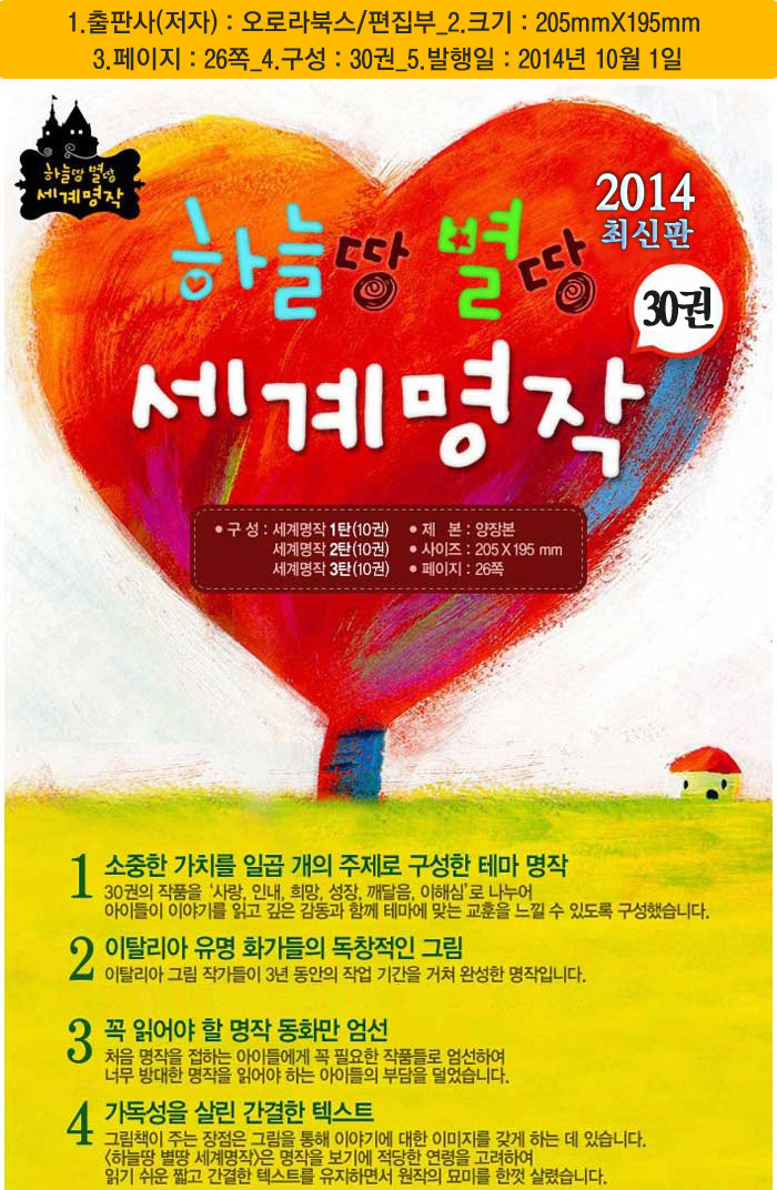 [오로라북스] NEW 하늘땅별땅 우리전래 + 세계명작 [전60권] - 예스24 [오로라북스] NEW 하늘땅별땅 우리전래 + 세계명작  [전60권] - 예스24