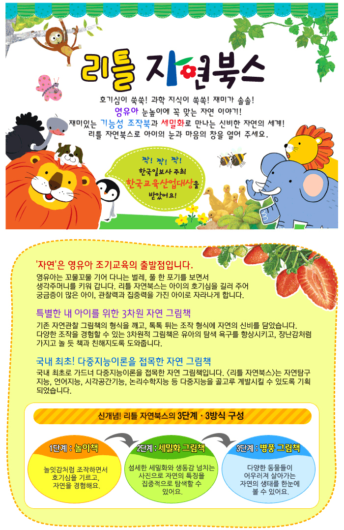 [통큰세상] 리틀 자연북스 (전 74권) - 씽씽펜 호환 안됨 - YES24