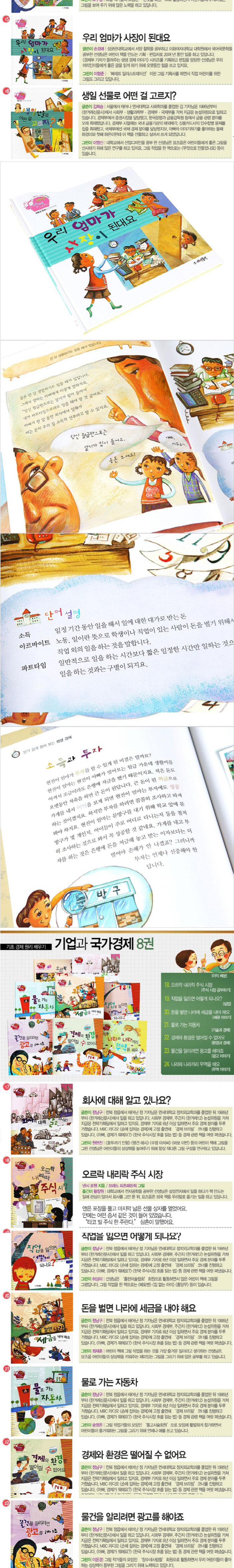 [한국어책] 경제부기자가 들려주는 생생경제이야기 30巻セット 한국어책] 경제부기자가 들려주는 생생경제이야기 30巻セット